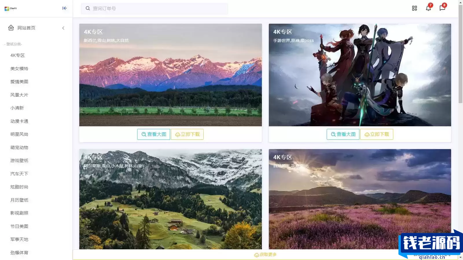 【亲测】PHP壁纸网站源码 上传即可使用-钱老源码网