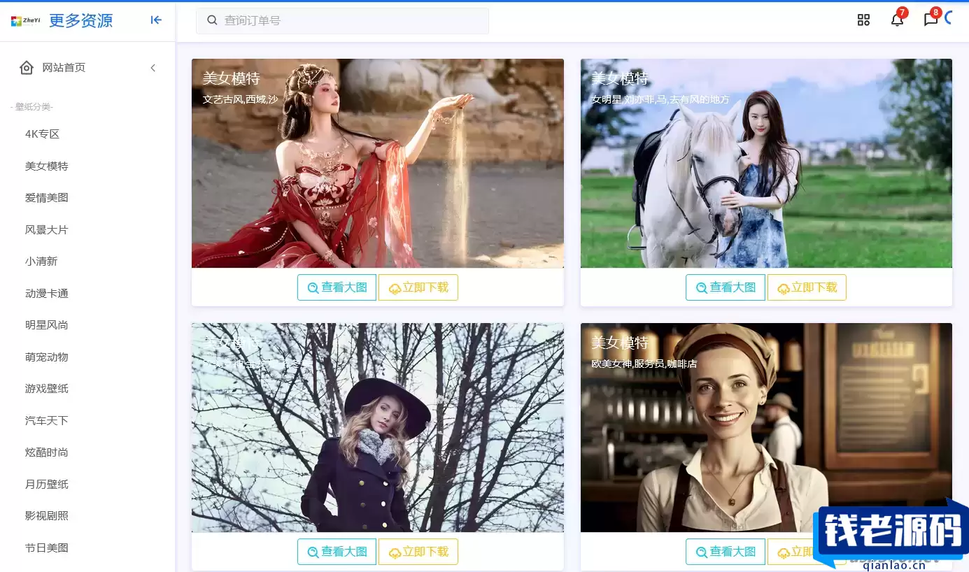 ZHEYI自动采集壁纸源码网站源码集成360壁纸接口-钱老源码网