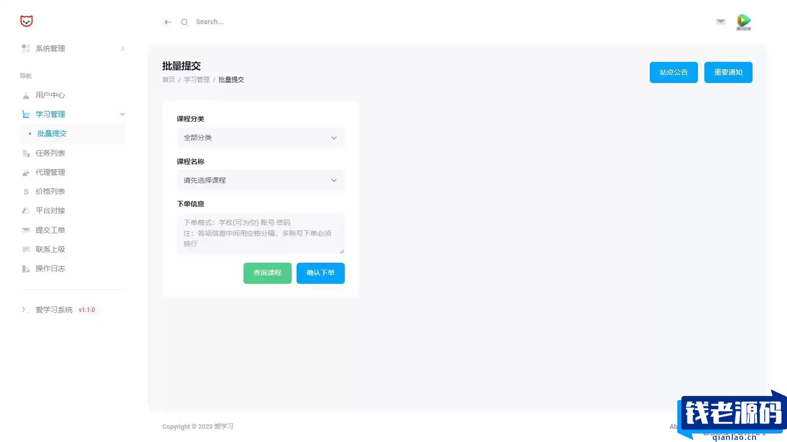 【亲测】爱学习刷网课平台系统源码