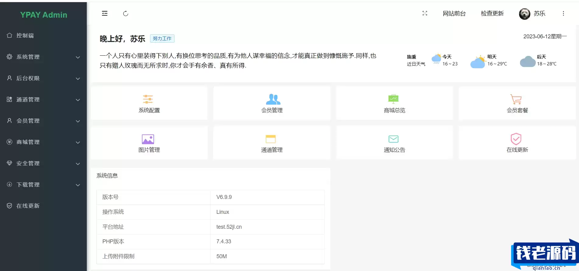 最新版易支付V6.99 支付程序需要的自取去授权版 支持自定义套餐价格功能权限