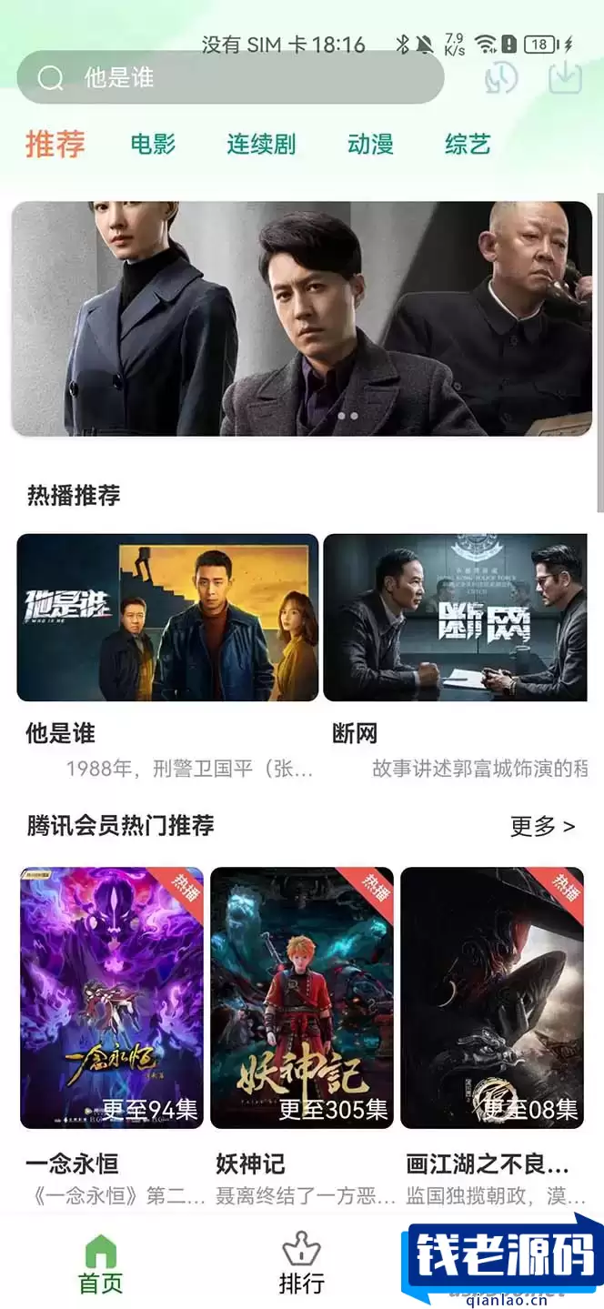 绿豆影视系统5.1.8反编译版源码：PC+wap+app端【附搭建教程+软件】-钱老源码网