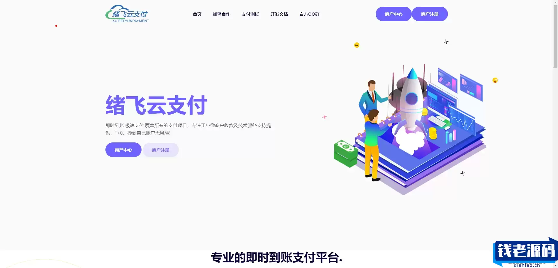 2023年最新绪飞云支付 零度码支付（本地版）个人免签支付最新去授权版 带更新接口-钱老源码网