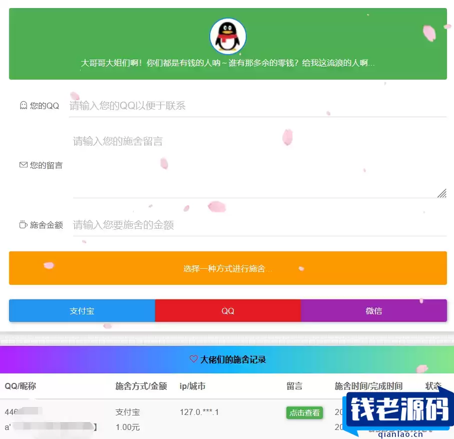 烟雨要饭网2.0(修复美化)带后台-钱老源码网