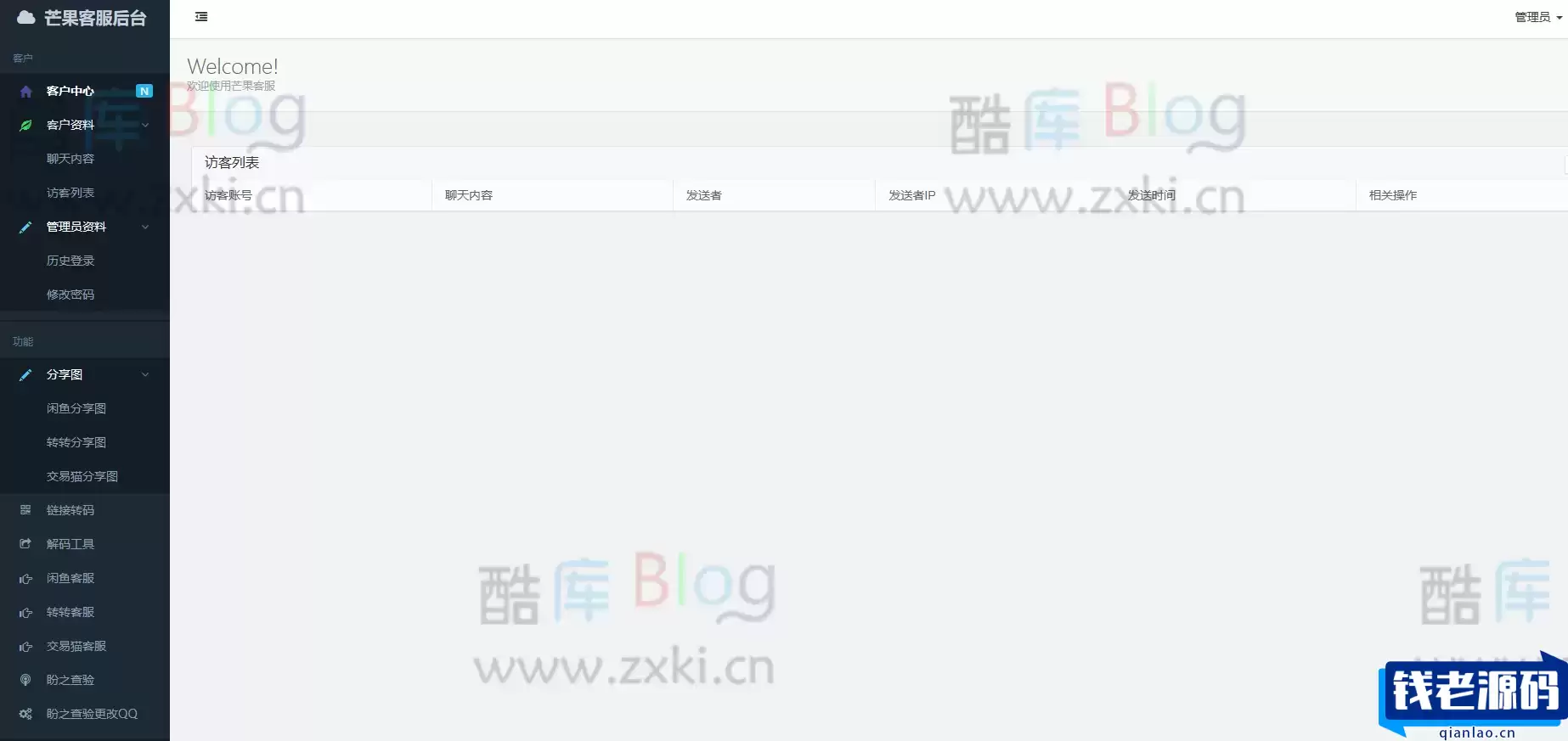 芒果在线咸鱼转转交易猫聊天客服源码_支持分享图