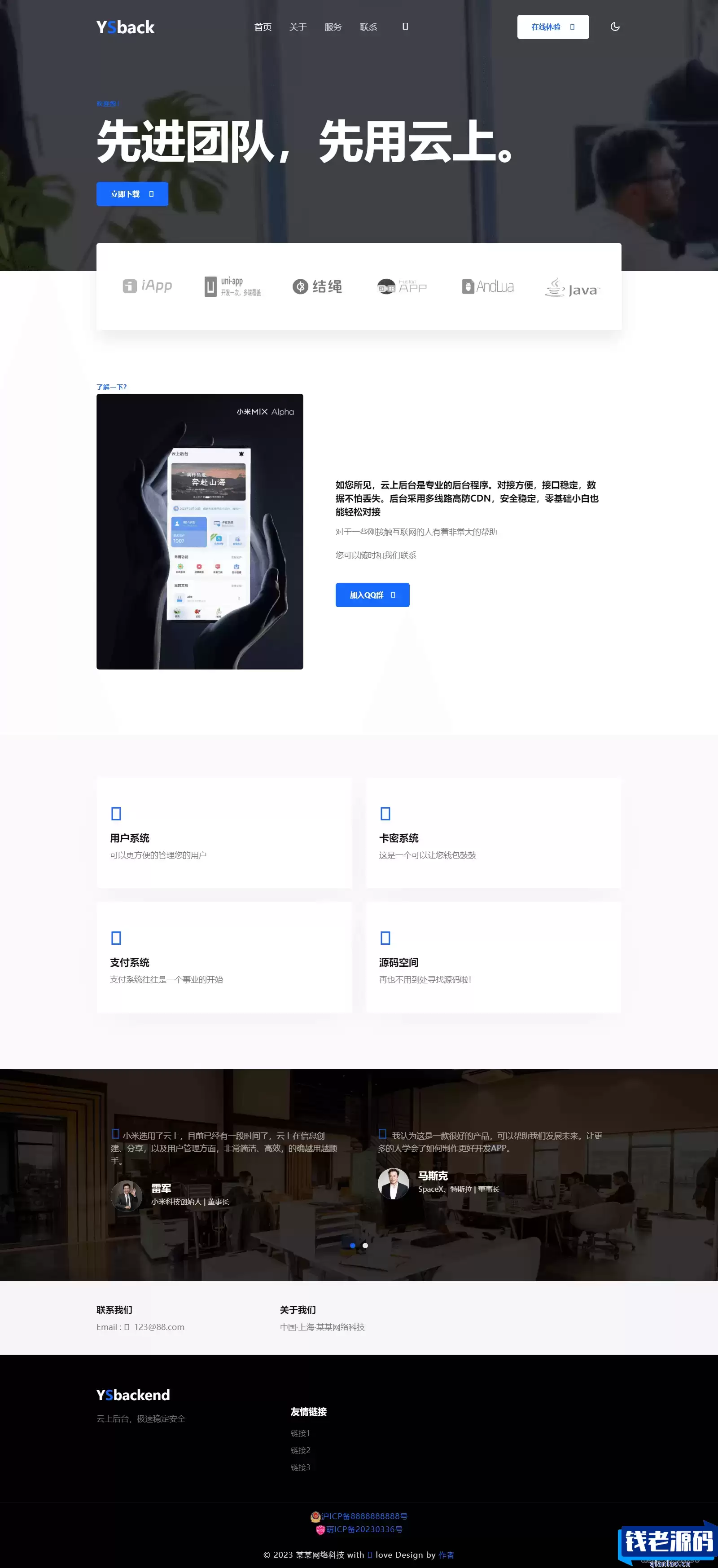 云上后台模板官网源码-钱老源码网