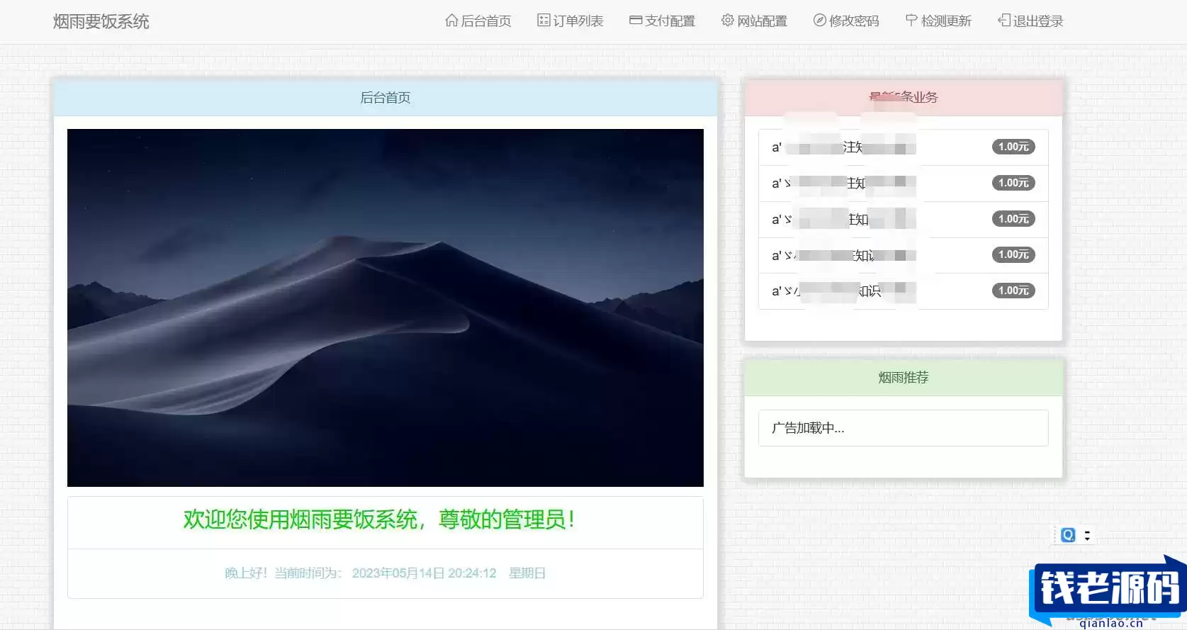 烟雨要饭网2.0(修复美化)带后台