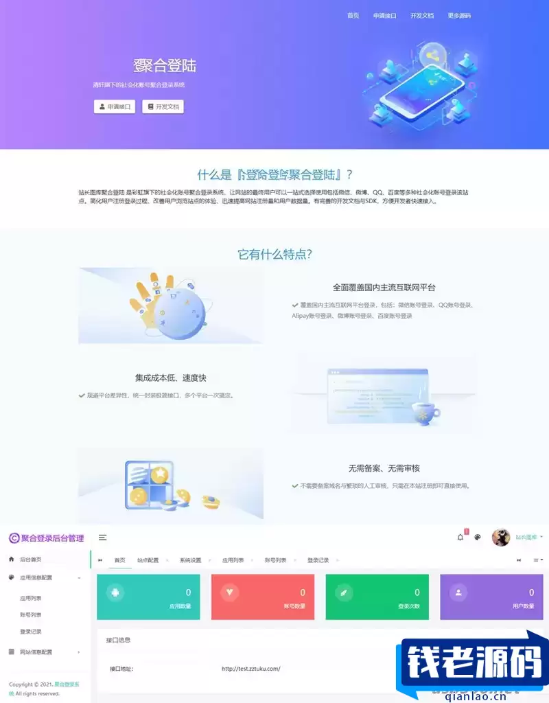【亲测】彩虹聚合登录系统源码开心版 一站式社会化账号登录系统-钱老源码网