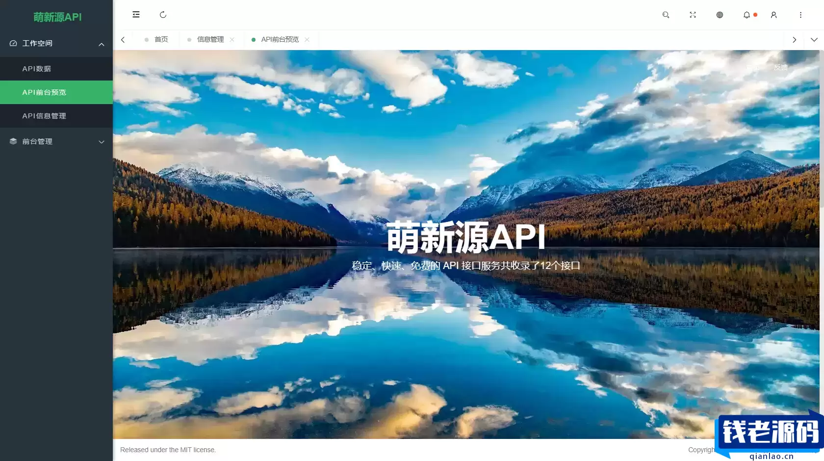 萌新源API管理系统源码_基于layui和pear-Admin-layui开发