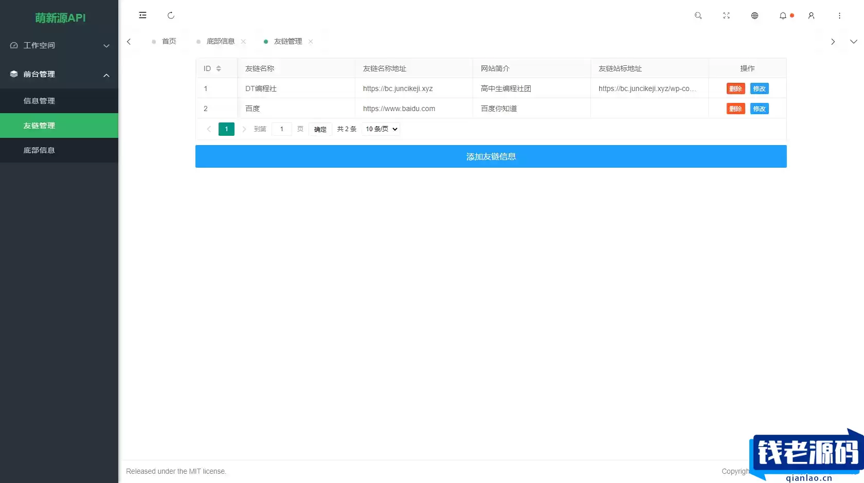 萌新源API管理系统源码_基于layui和pear-Admin-layui开发