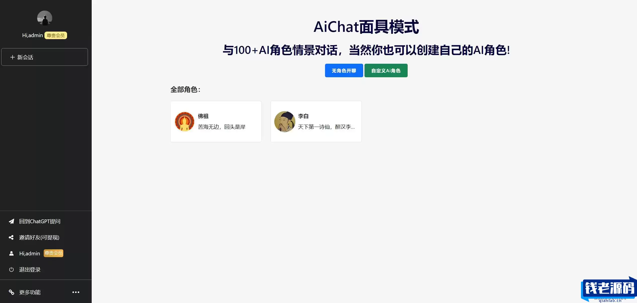 7月最新ChatGPT网页端源码 带三方支付