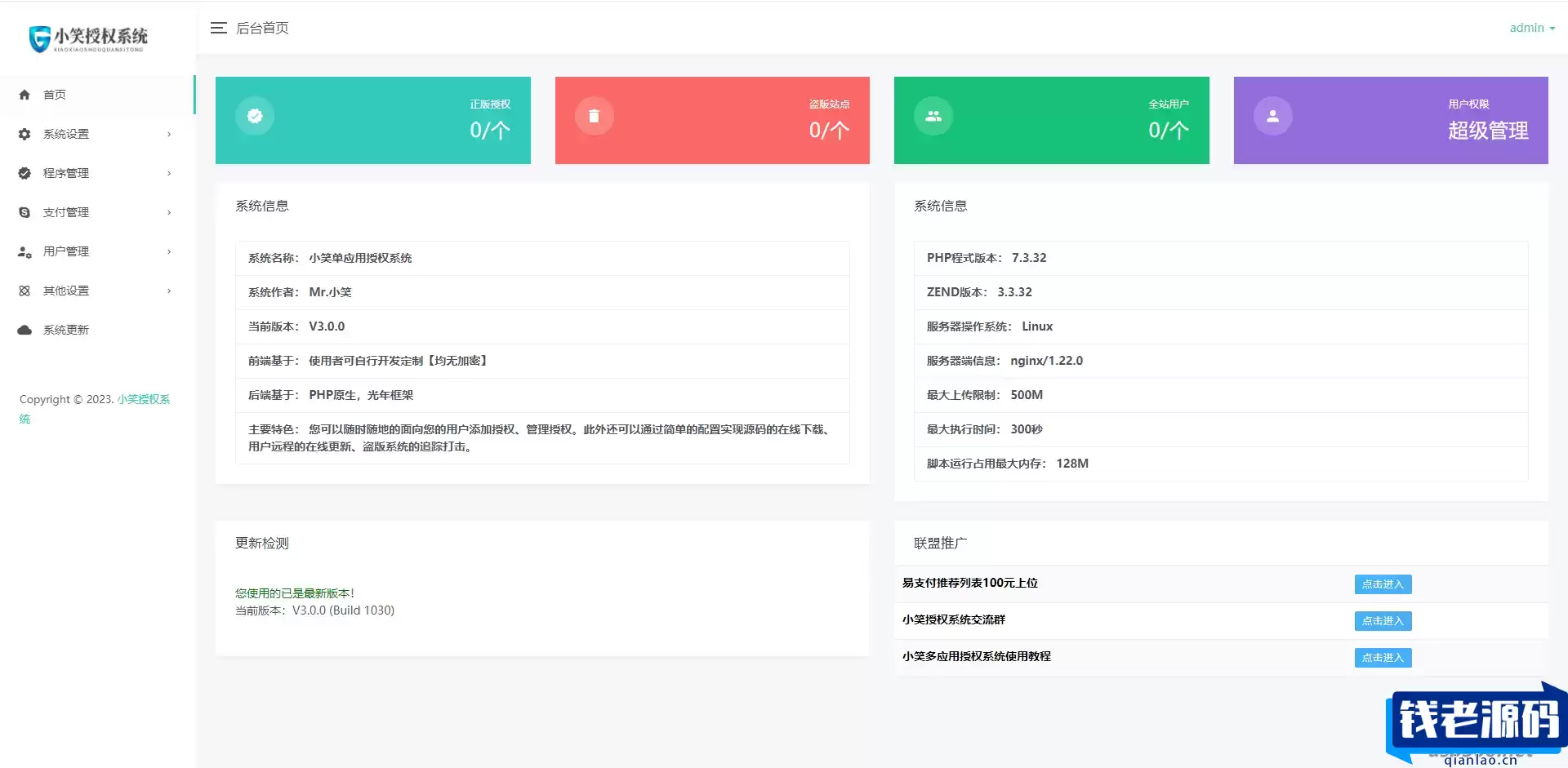 小笑授权系统 一款强大的PHP授权系统-钱老源码网