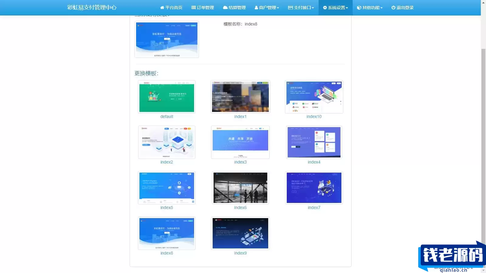 2023最新彩虹易支付系统源码 原版开源