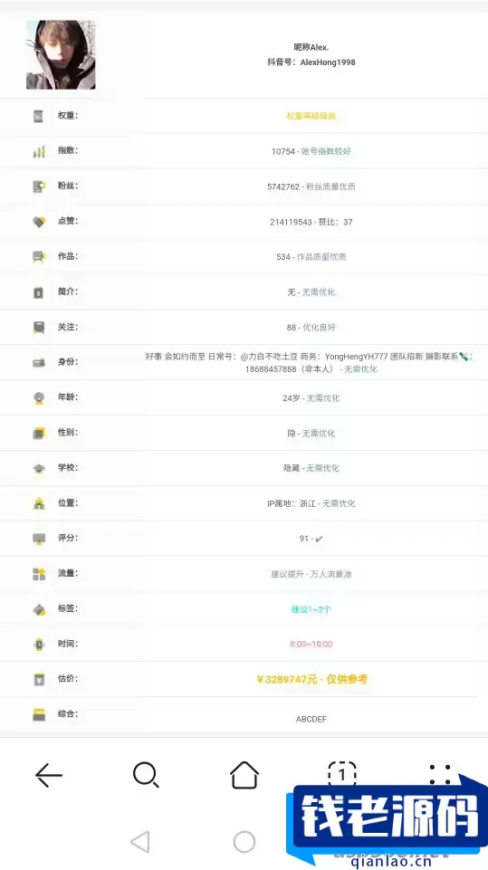 【修复版】抖音权重查询源码+内置接口-钱老源码网