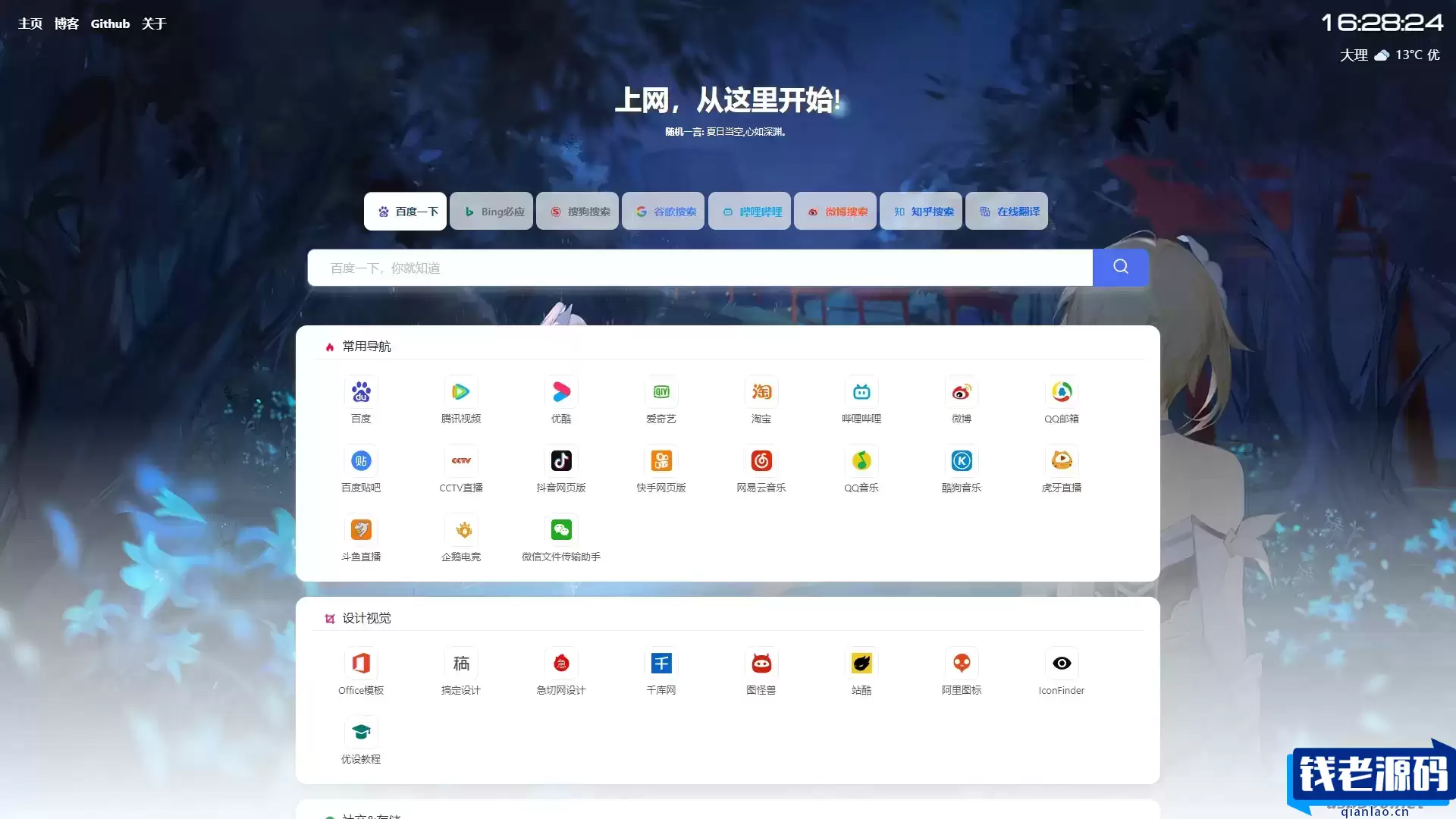精美PHP导航网源码 导航收录网站 QQ技术导航程序-钱老源码网