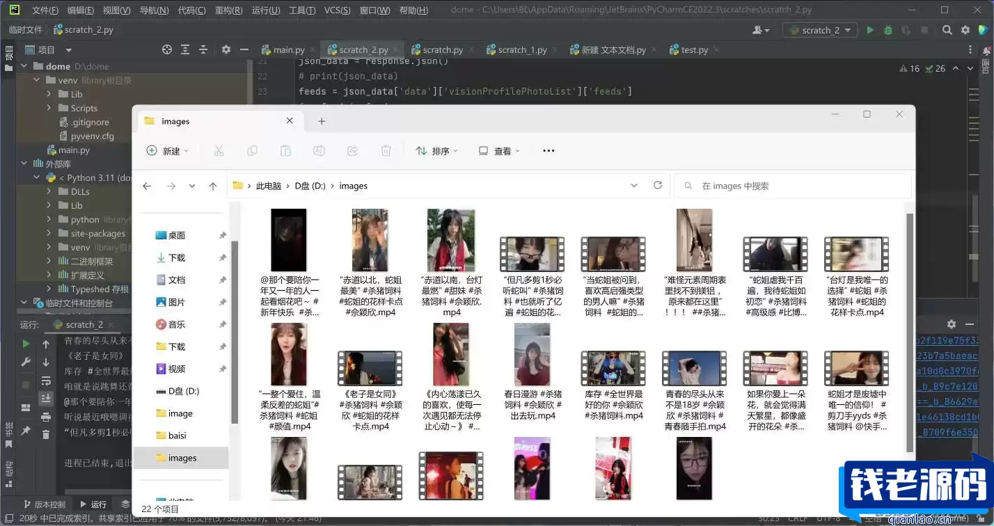 python批量爬取快手主页视频代码-钱老源码网