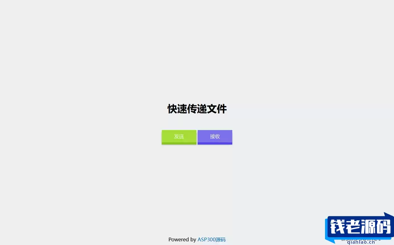 仿奶牛快传 匿名文件分享系统源码-钱老源码网