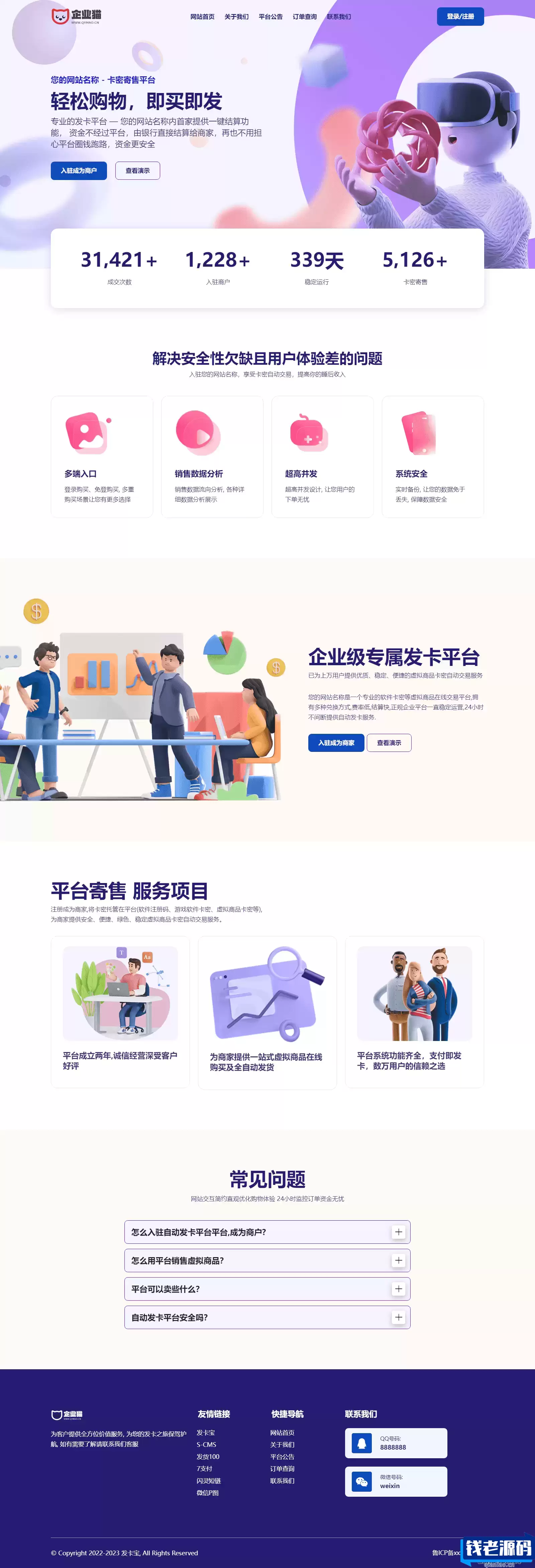 2023最新发卡宝 自动发卡系统源码 基于PHP的卡密寄售系统源码-钱老源码网