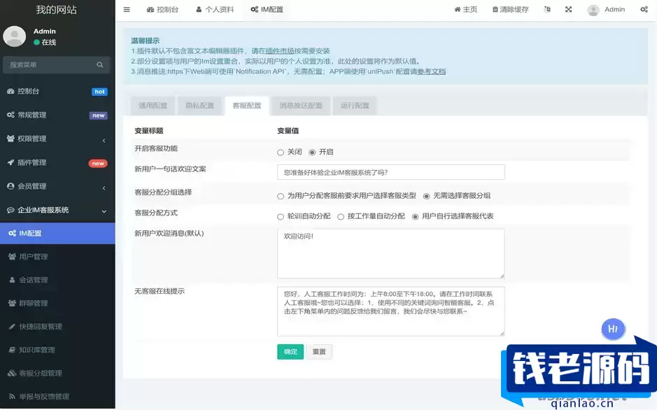 企业IM客服系统+安装教程