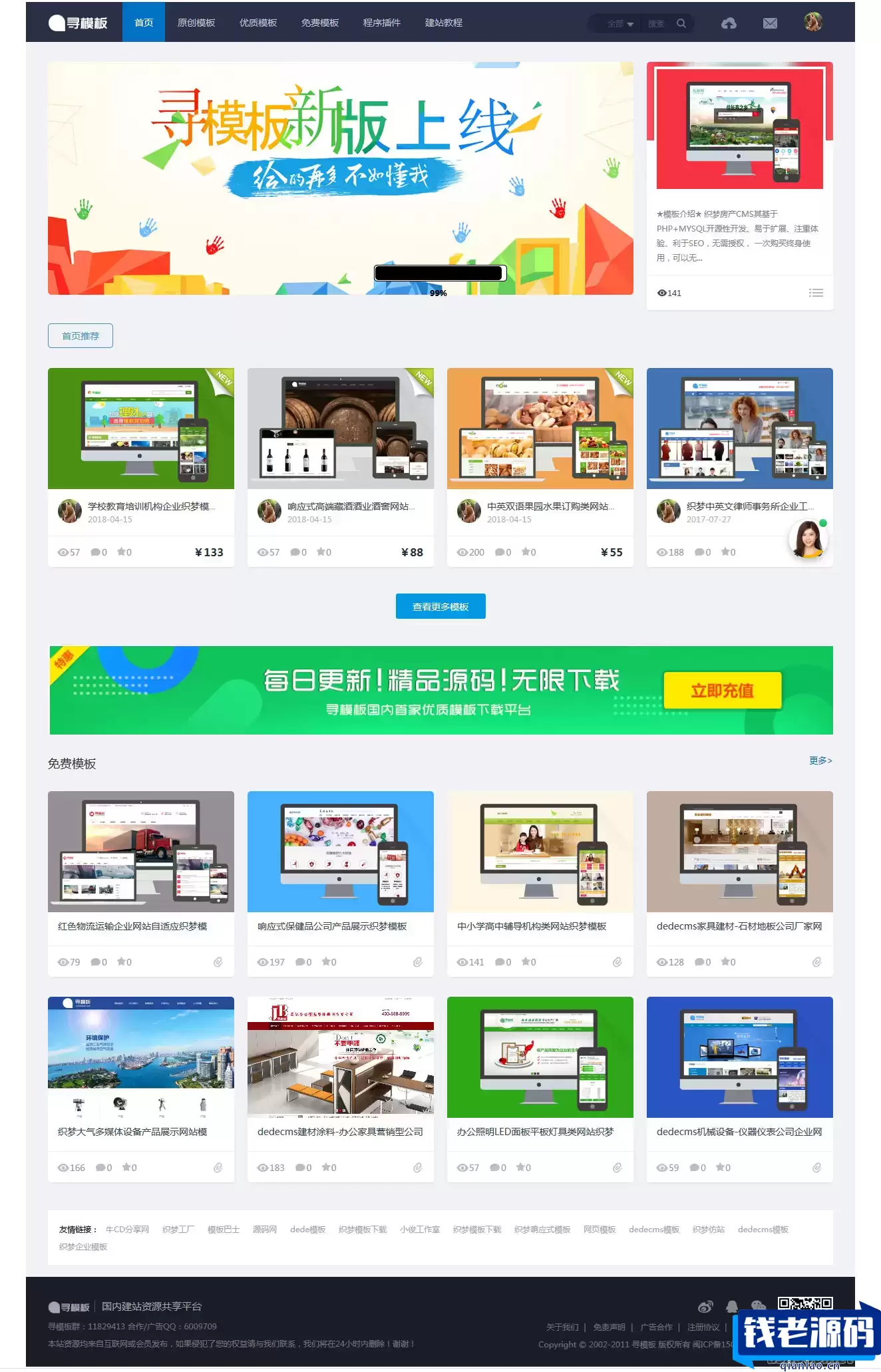 基于织梦DEDECMS内核的寻模板素材图片设计收费下载站源码-钱老源码网