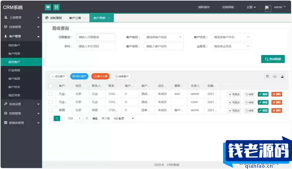 PHP客户关系CRM管理系统源码 企业crm管理系统php源码