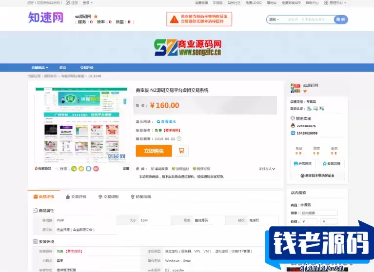 精品站长网交易系统源码/虚拟交易网站程序源码/ 虚拟交易平台带店铺处罚商品处罚-钱老源码网