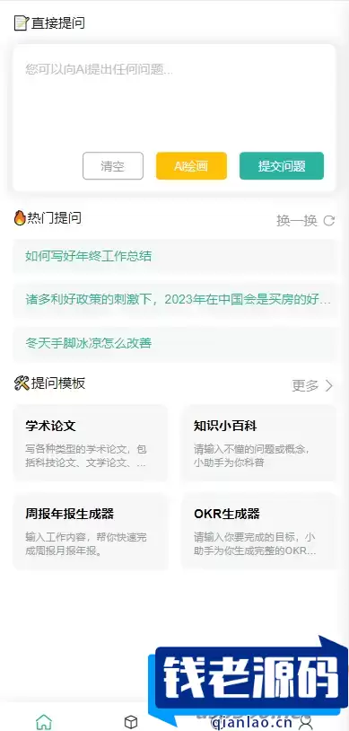 ChatGPT公众号版破解授权、扩展、支持AI绘画 一键安装-钱老源码网