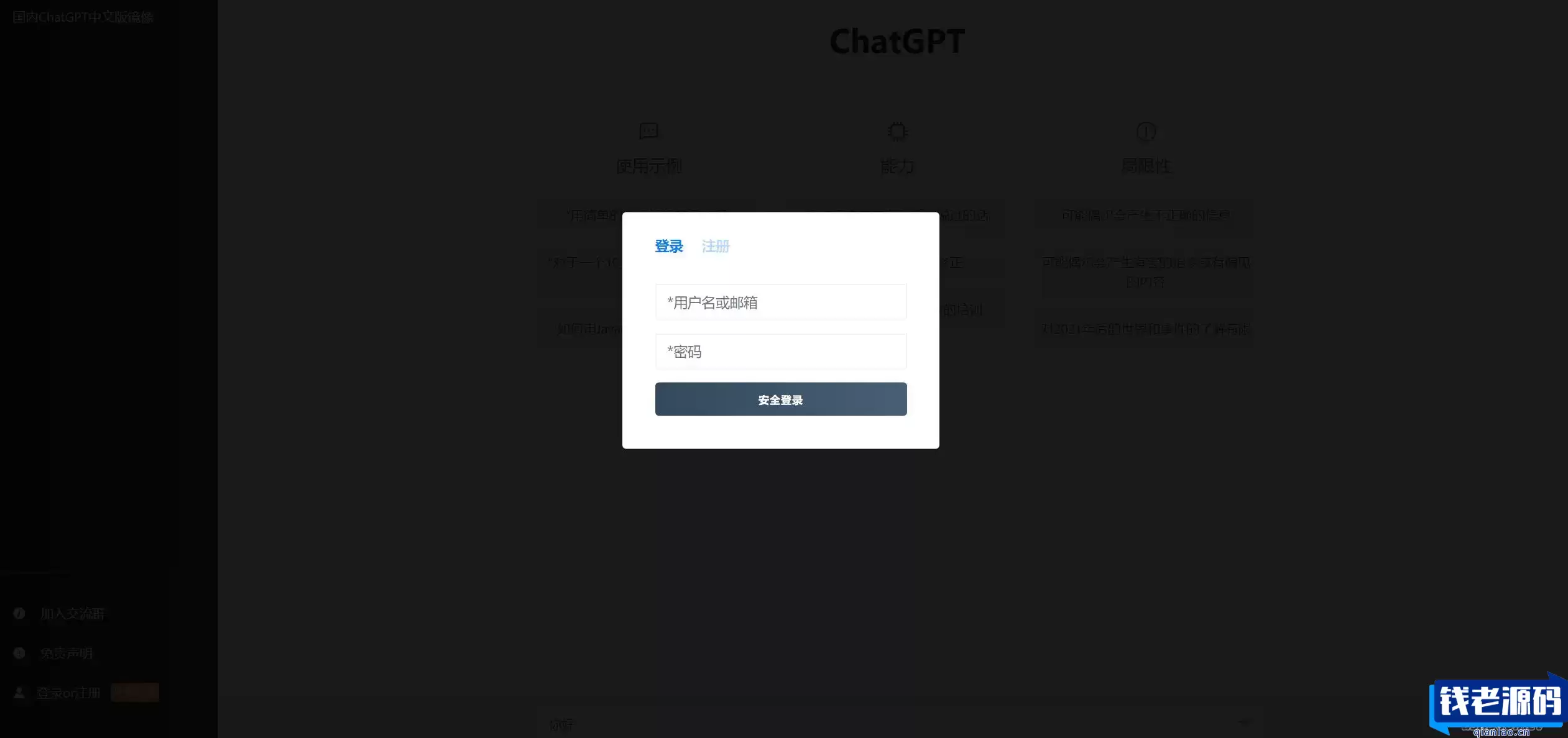 最新ChatGPT网站源码/支持用户付费套餐+赚取收益