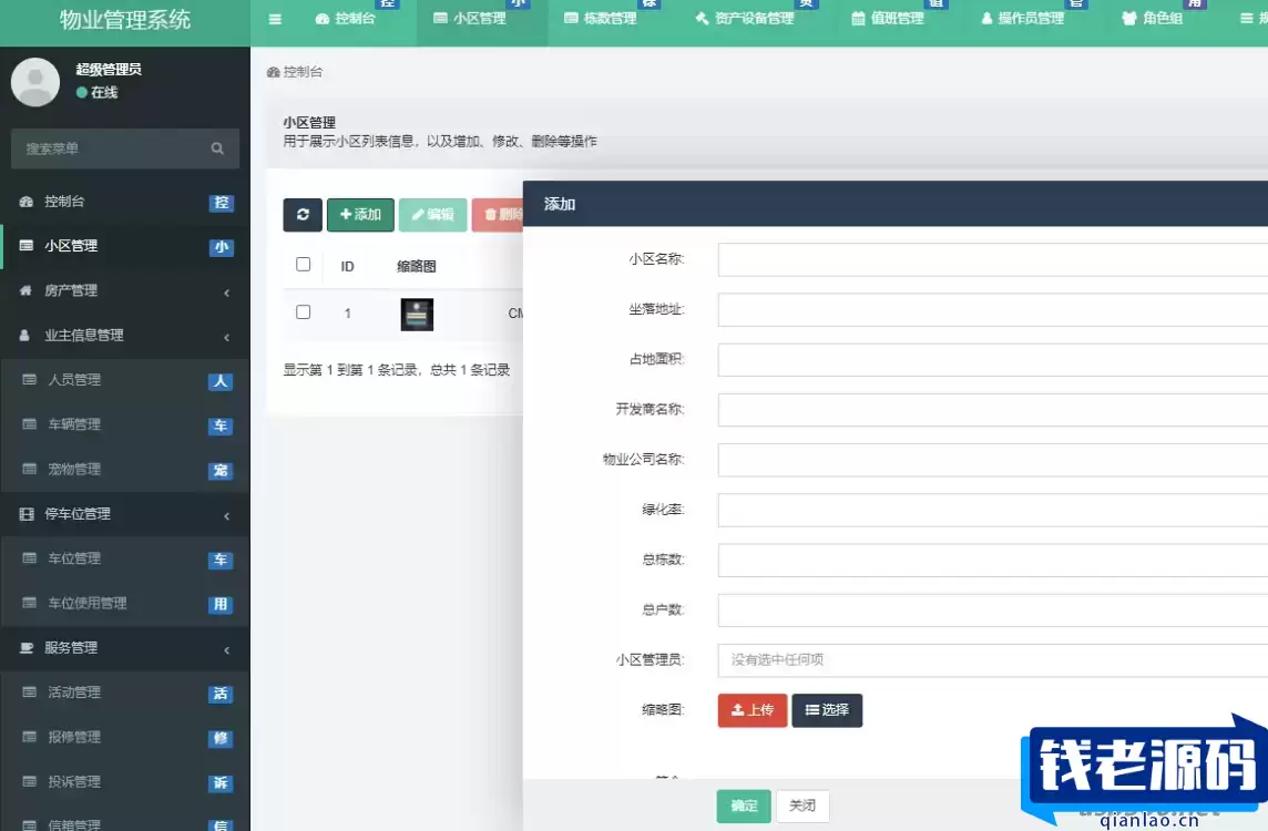 新版PHP多小区物业管理系统支持手机端thinkphp5源码