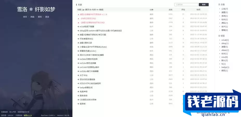 个人博客系统源码 雪落.溯雪Sxlog轻博客源码 PHP开源 简洁干净轻博客源码-钱老源码网