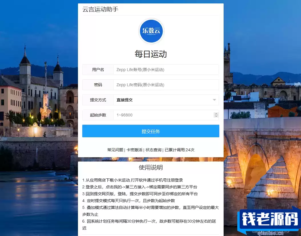 最新可用版VUE运动刷步助手源码-钱老源码网