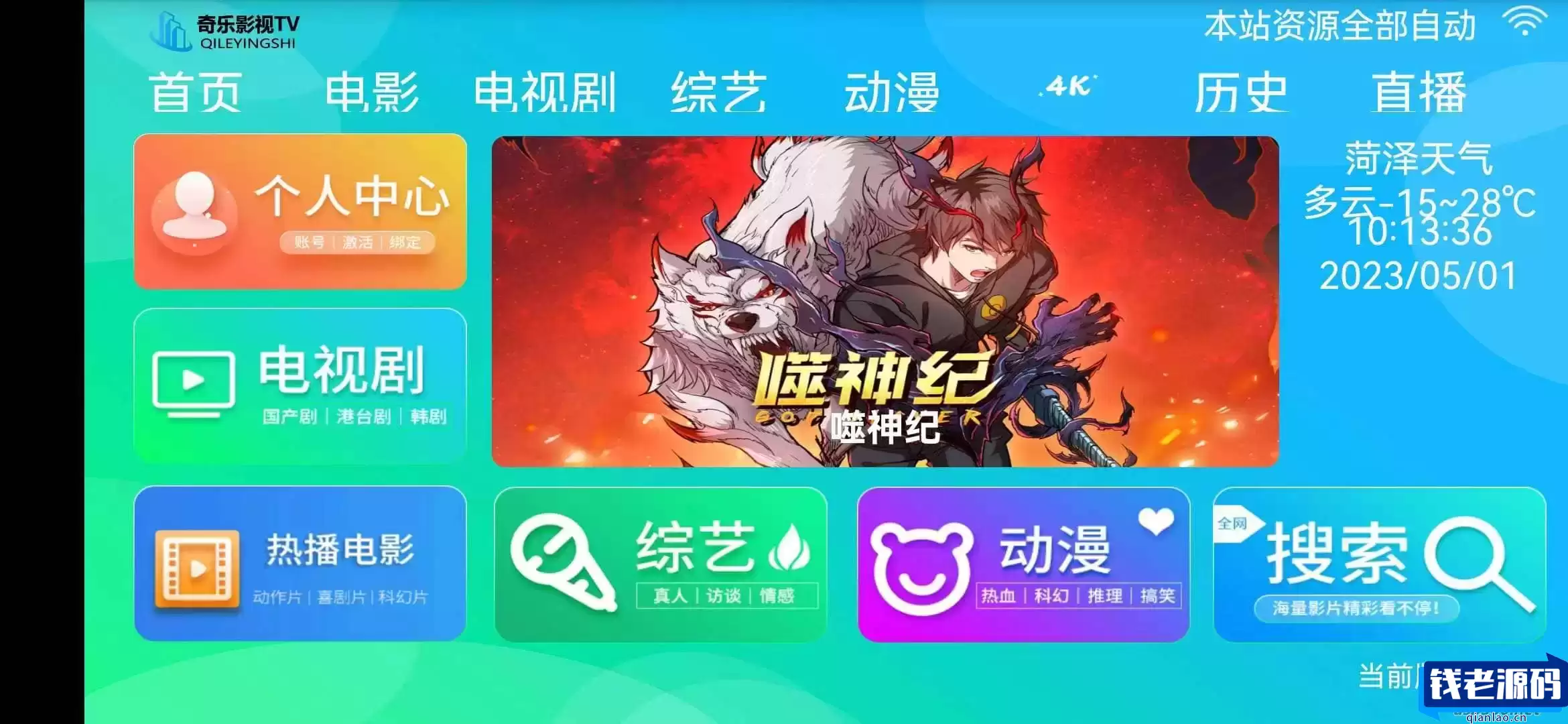 E4A视频APP源码电视盒子酷点电视4.5版 后端苹果cms