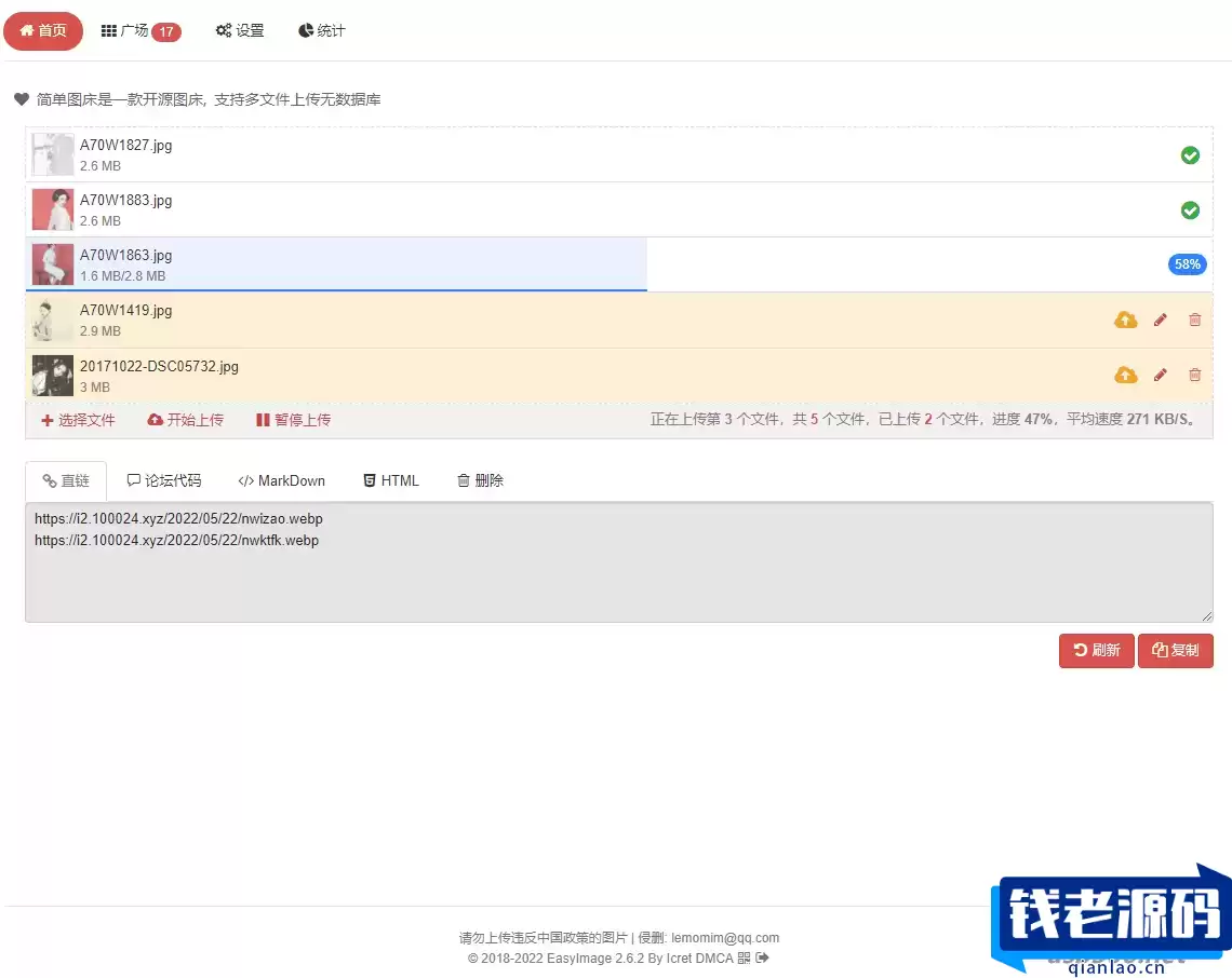 EasyIamge简单图床2.0源码-钱老源码网