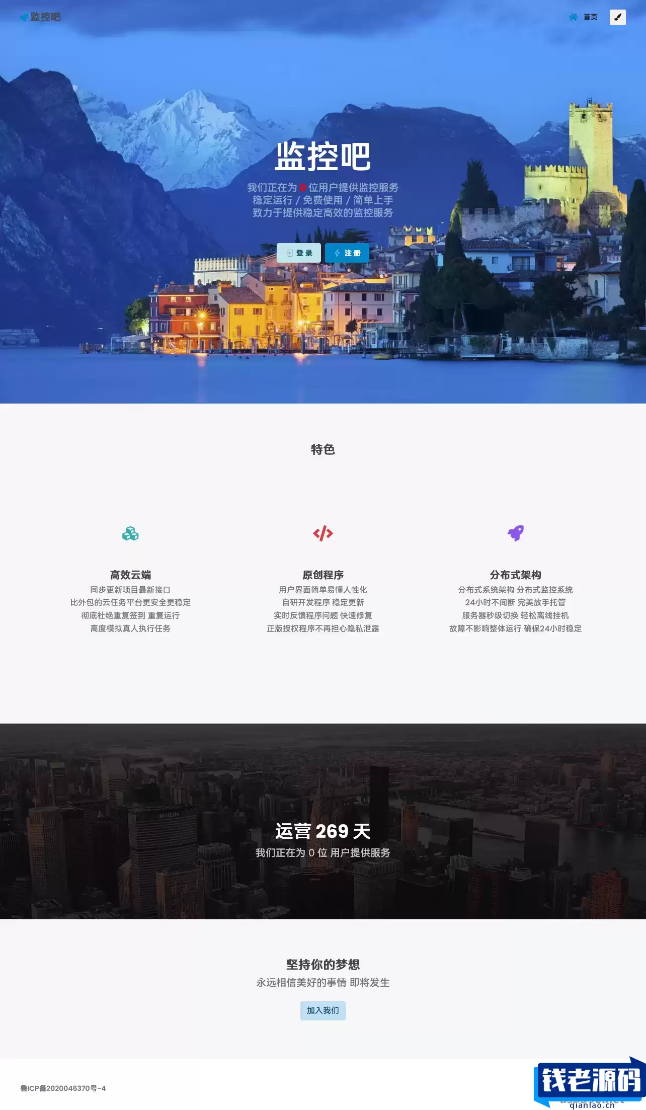 网站监控计划任务云系统源码(定时访问指定网址)-钱老源码网