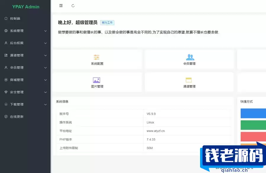 源支付V6在线支付系统开心版PHP源码-钱老源码网