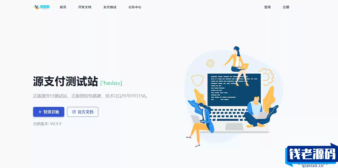 Ypay源支付最新发布可运营无授权版源码-钱老源码网