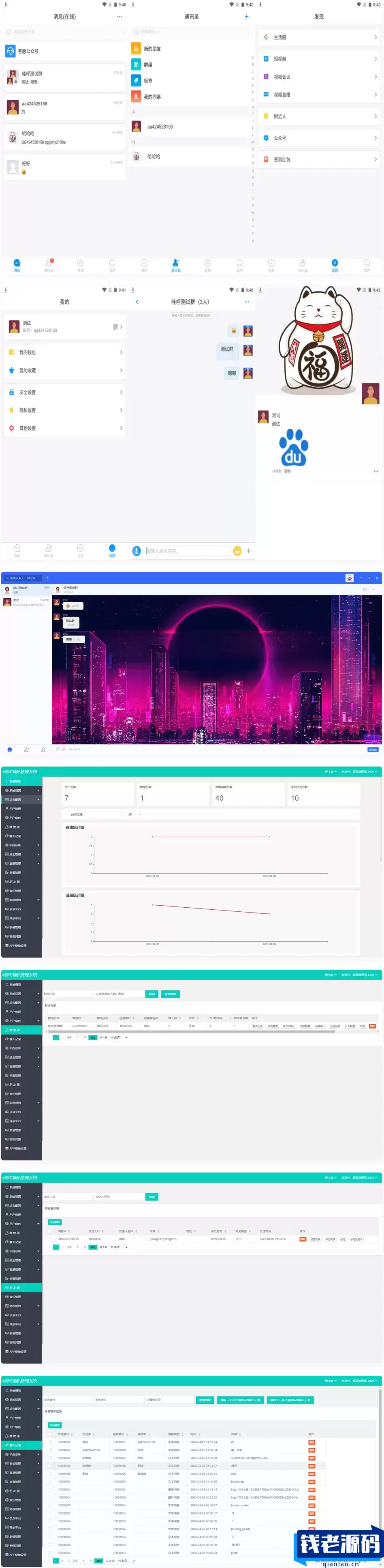 哇呼星聊即时通讯系统源码 Android+iOS+PC三端 附教程-钱老源码网