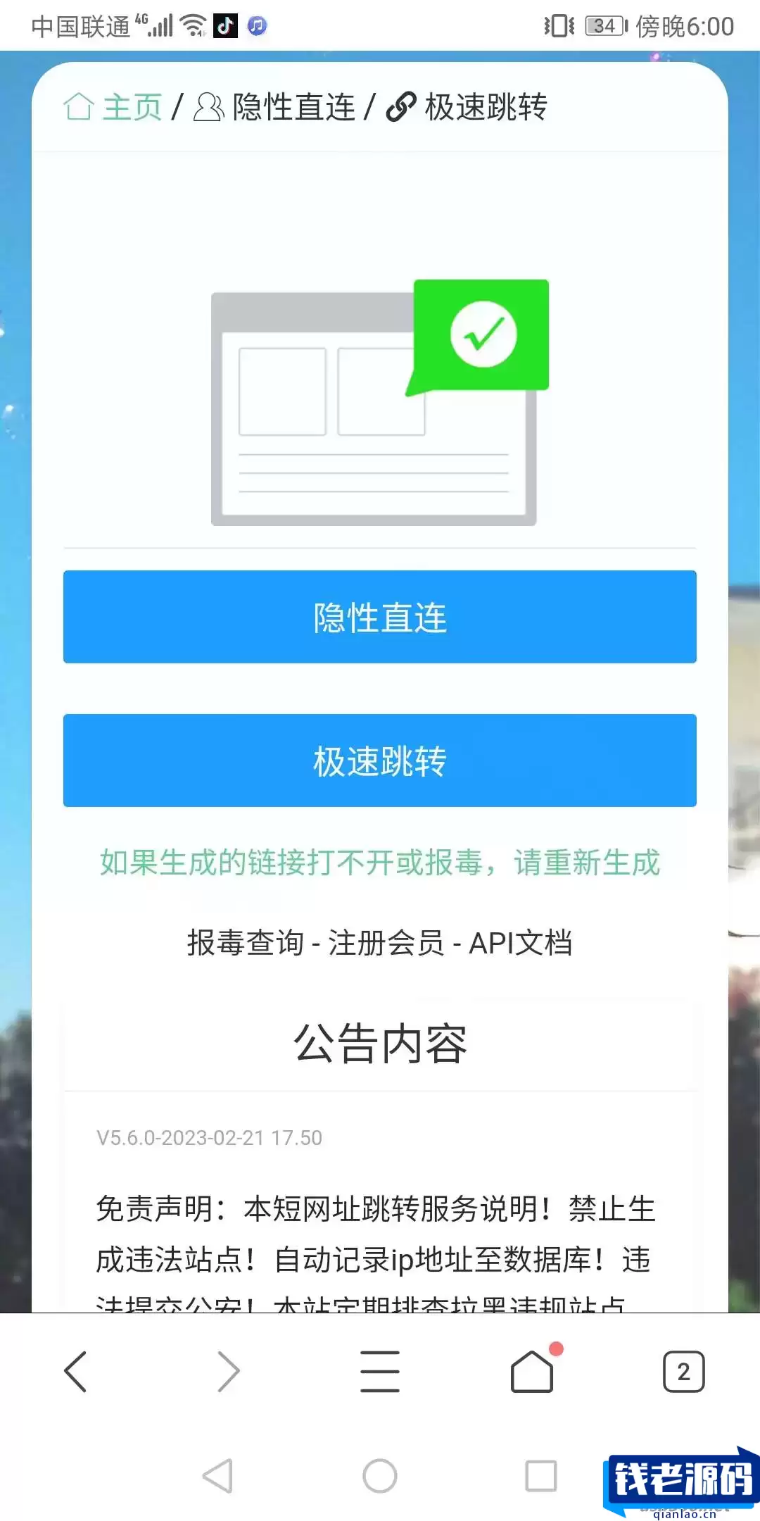 过客域名防红系统源码 内置接口-钱老源码网