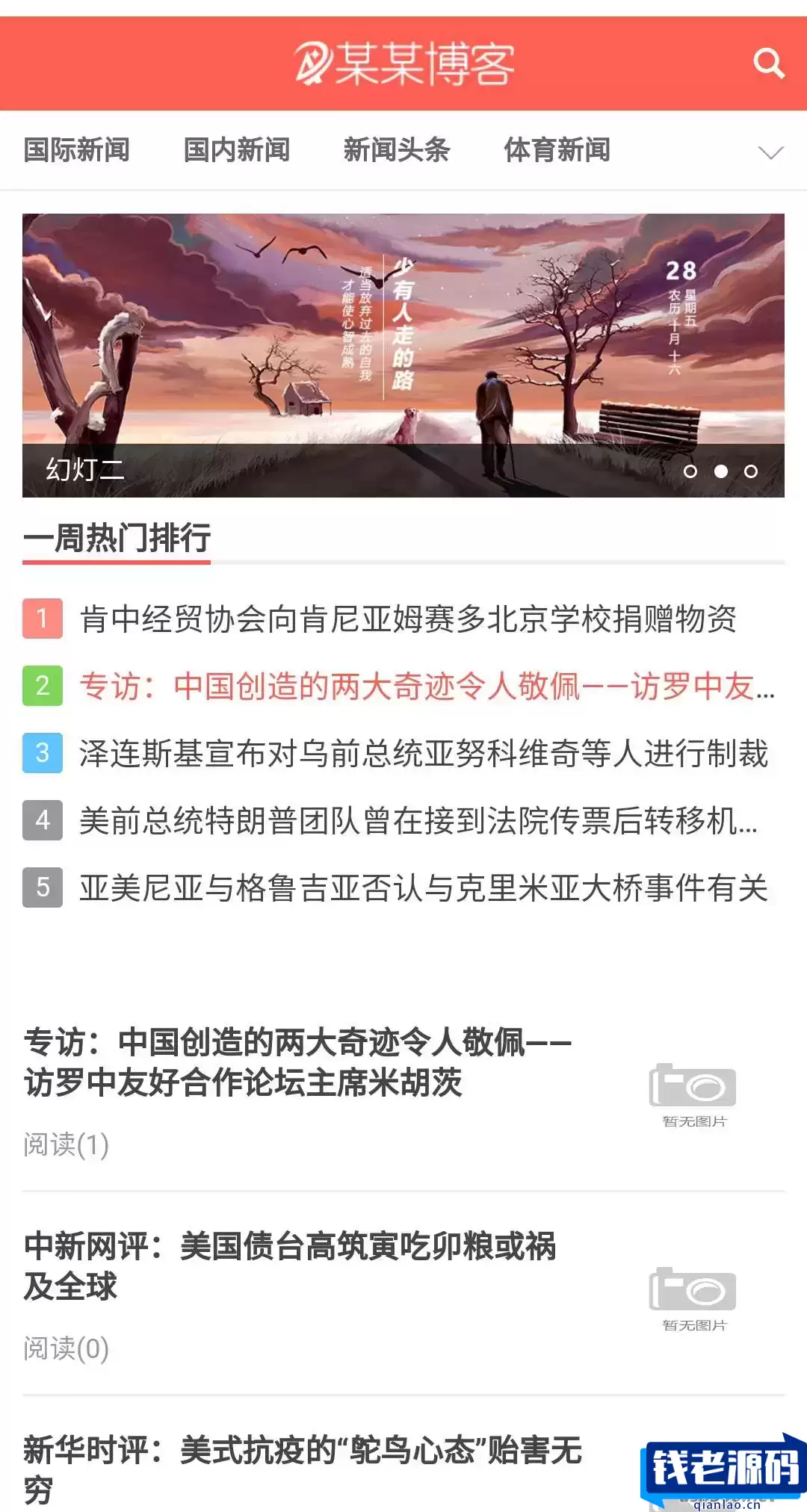 精仿今日头条新闻源码 带自动采集 Eycms内核-钱老源码网