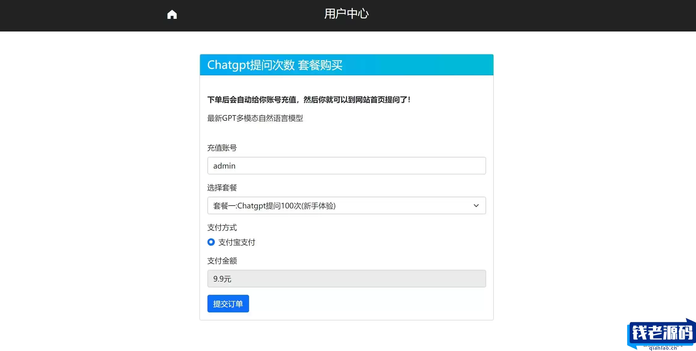 最新ChatGPT网站源码/支持用户付费套餐+赚取收益