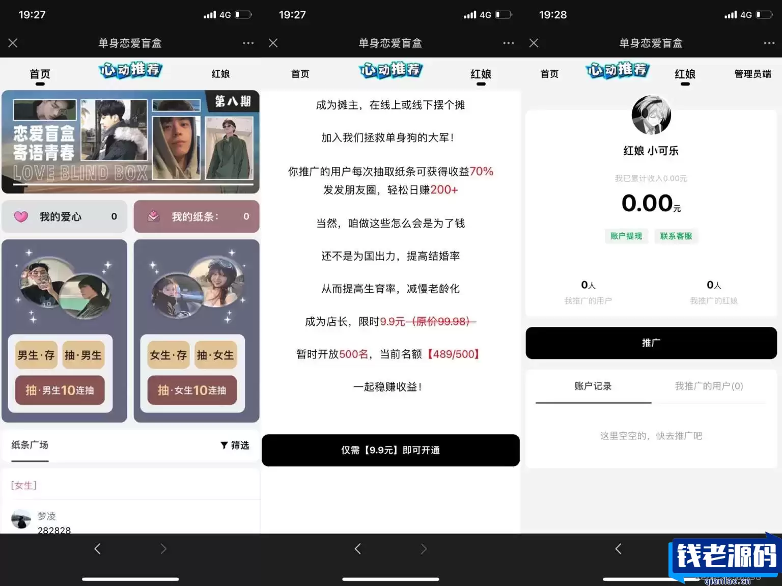 一元恋爱交友盲盒源码 市面上要1000 稀有资源-钱老源码网