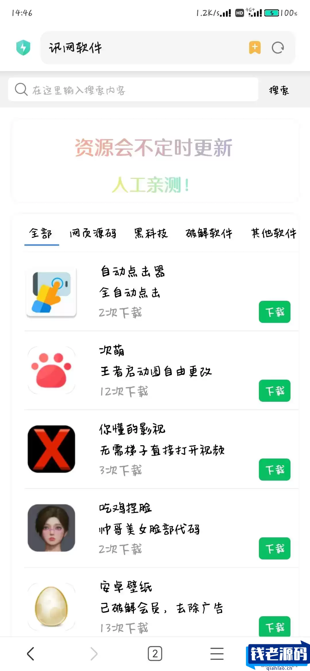 软件库APP软件下载系统源码 带卡密、会员系统