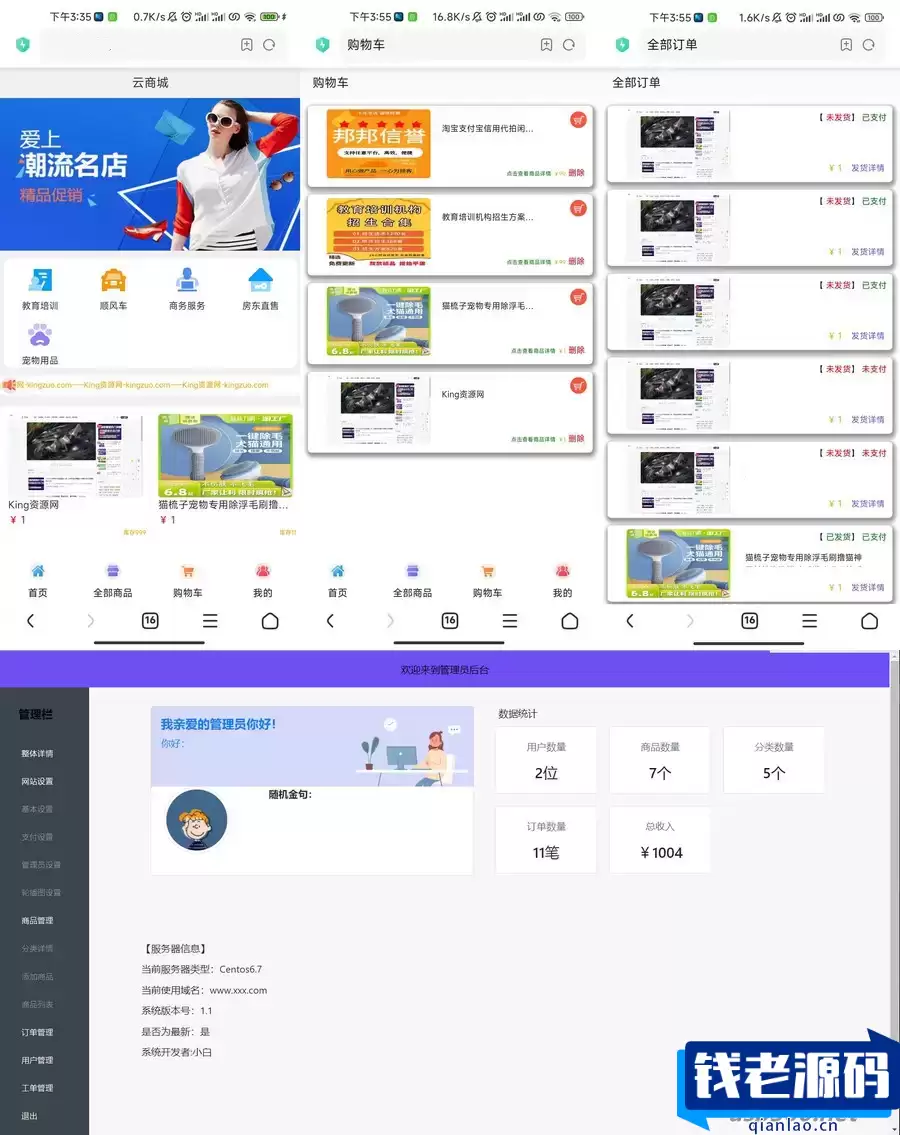 全新简洁UI风格的H5移动端购物商城源码集成易支付-钱老源码网
