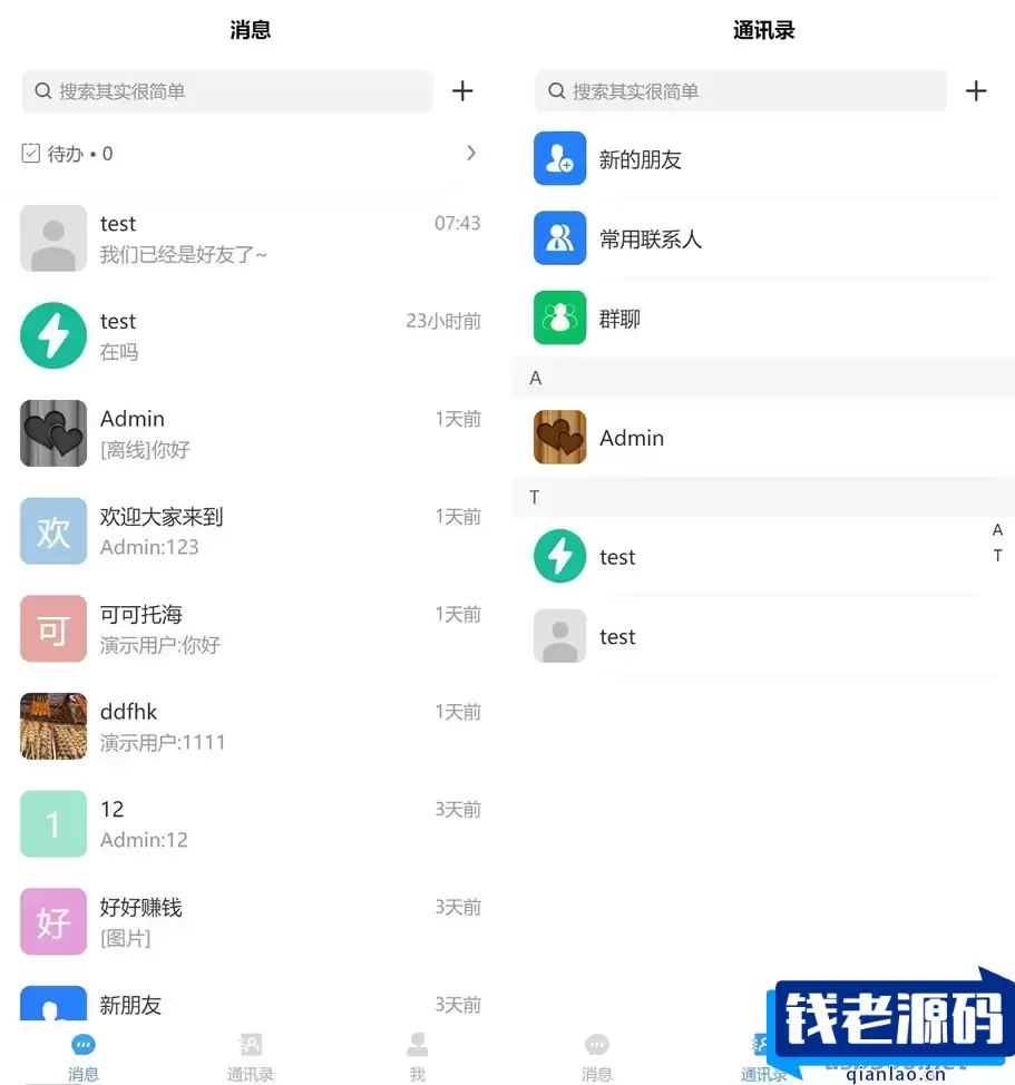 企业IM客服系统+安装教程-钱老源码网