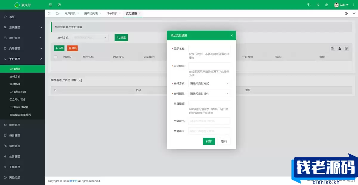 2023年4月最新可用聚支付开源版源码