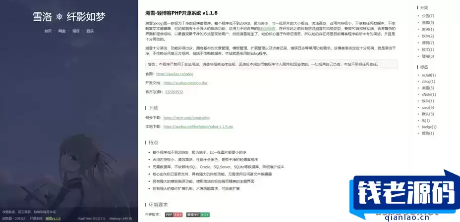 个人博客系统源码 雪落.溯雪Sxlog轻博客源码 PHP开源 简洁干净轻博客源码