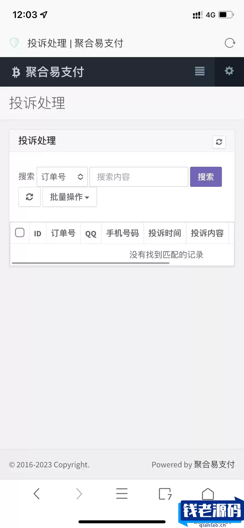 最新彩虹易支付推广代理-查单投诉功能