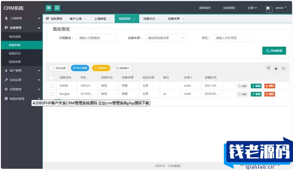 PHP客户关系CRM管理系统源码 企业crm管理系统php源码