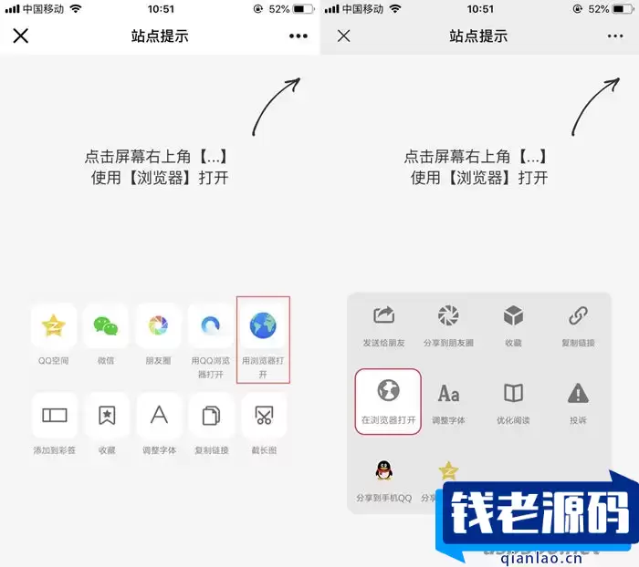 最新QQ/微信防红浏览器跳转页面源码-钱老源码网