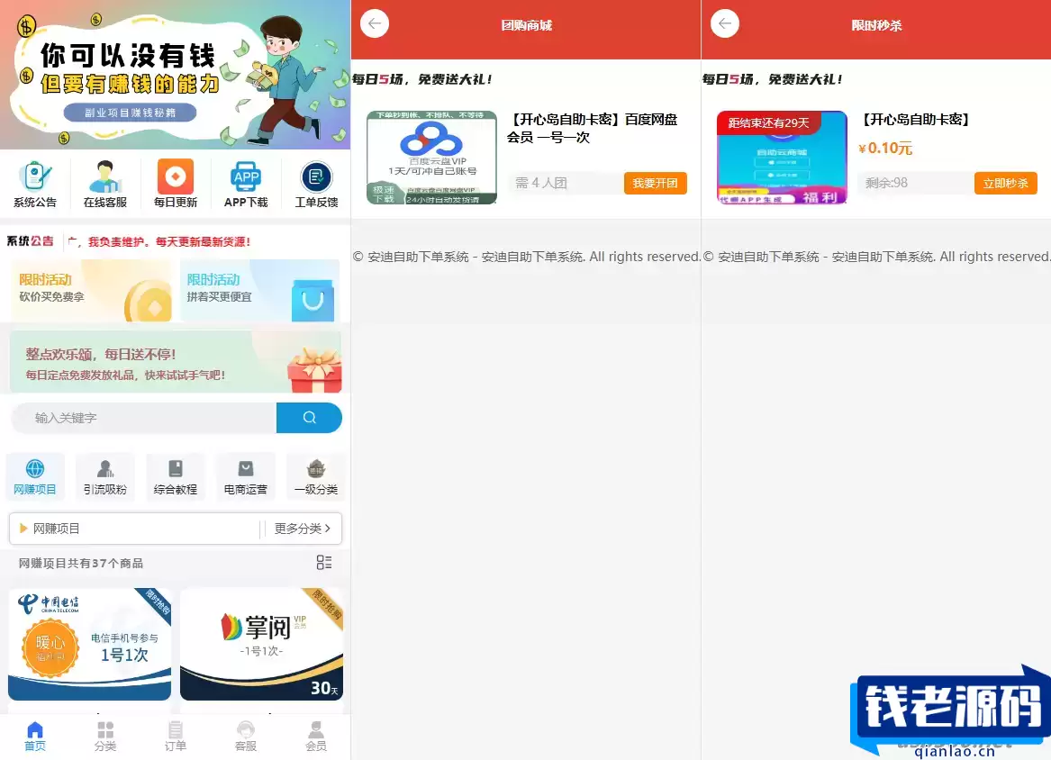 彩虹自助系统二开新增团购、砍价、秒杀等功能-钱老源码网