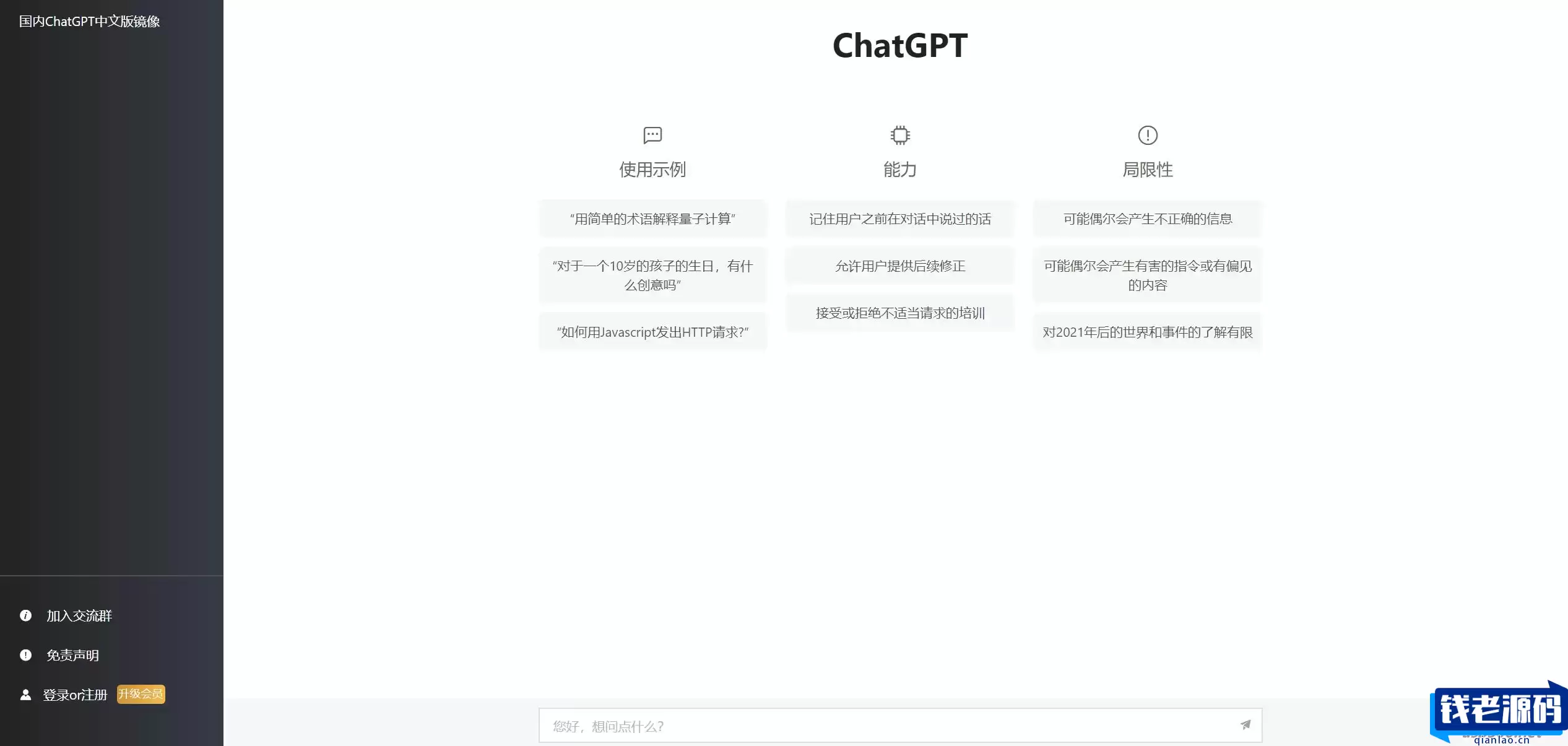 最新ChatGPT网站源码/支持用户付费套餐+赚取收益-钱老源码网